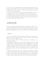 [체육] 테니스가 걸어온 길 알기-7