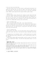 [체육] 테니스가 걸어온 길 알기-18
