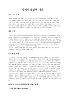 [체육] 특수체육(장애인 올림픽)-1