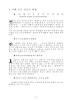 [체육] GOLF 의 역사 REPORT-11