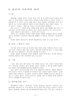 [체육] GOLF 의 역사 REPORT-17