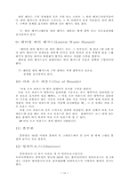 [체육] GOLF 의 역사 REPORT-19