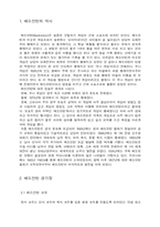 [체육]배드민턴의 이론과 기술-1