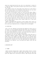 [체육]배드민턴의 이론과 기술-2