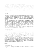 [체육]배드민턴의 이론과 기술-4
