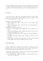 [체육]배드민턴의 이론과 기술-6