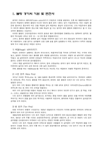 [체육]볼링에 대해서-3