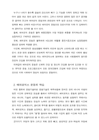 [체육]에어로빅 운동에 대한 내용-3