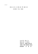 [체육]테니스 리포트 자료-1