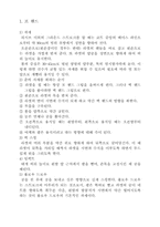 [체육]테니스 리포트 자료-2