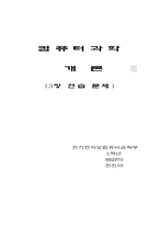 [컴개론] 컴퓨터과학개론.3연습문제-10