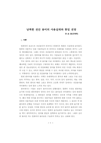 [컴공] 남북한 전산용어의 사용실태와 통일 전망-1