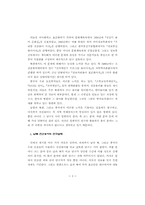 [컴공] 남북한 전산용어의 사용실태와 통일 전망-2