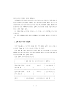 [컴공] 남북한 전산용어의 사용실태와 통일 전망-3