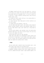 [컴공] 남북한 전산용어의 사용실태와 통일 전망-6