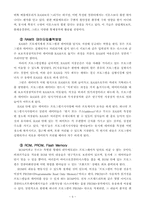 [컴공] 반도체메모리 & 마이크로프로세서-4