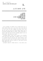 [컴공] 소프트 웨어 교재 제1장-1