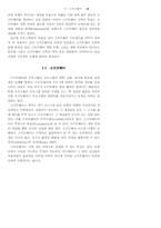 [컴공] 소프트 웨어 교재 제1장-3