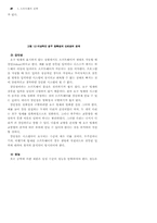 [컴공] 소프트 웨어 교재 제1장-11