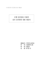 [컴공] 시스템 설계 제안서-1
