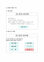 [컴공] 시스템 설계 제안서-5