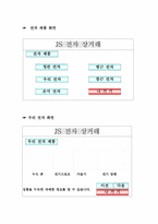 [컴공] 시스템 설계 제안서-6