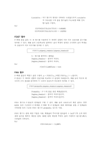 [컴공] 엑셀 통계함수 모음-6