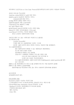 [컴공] 인터넷 개론...-5
