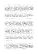 [컴공] 정보와 데이타의 차이-2