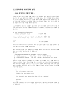 [컴공] 컴공, 인터넷, 전자우편에 대하여-2