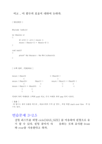 [컴공] 컴공, 자료구조, 2장 연습문제-7
