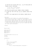 [컴공] 컴공, 자료구조, 2장 연습문제-8