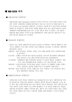 [컴공] 컴퓨터 개론 DOS 명령어-2