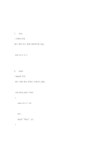 [컴공] c 강좌 4에 관한 내용-18