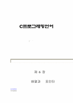 [컴공] c 강좌 5에 관한 내용-1