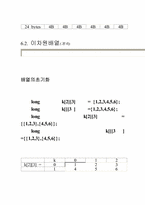 [컴공] c 강좌 5에 관한 내용-6