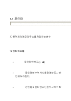 [컴공] c 강좌 5에 관한 내용-13