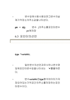 [컴공] c 강좌 5에 관한 내용-15