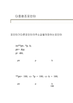 [컴공] c 강좌 5에 관한 내용-20