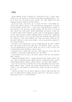 [컴공] DOS란 무엇인가-1