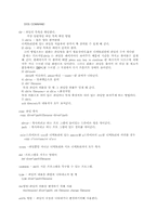 [컴공]도스 명령어와 사용법-1