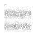 [컴공]도스와 윈도우의 비교점-1