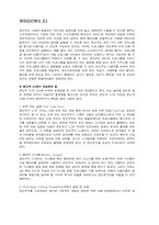 [컴공]도스와 윈도우의 비교점-4