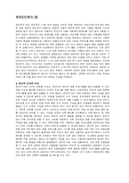 [컴공]도스와 윈도우의 비교점-7