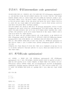 [컴공]컴파일러와 어휘분석-9