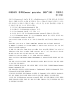 [컴공]컴퓨터 발달사-2