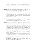 [컴공]컴퓨터의 성능별 크기별 분류 및 특징-5