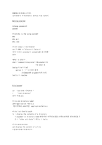 [컴공]internet&unix간단한 명령어들-1