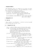 [컴공]Windows95에 대한 보고서-2