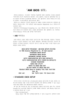 [컴퓨터] 기초강의(CONFIG,MEMORY..-1